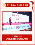 宋仕强论道 之 AI（人工智能）如何赋能新质生产