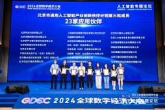 格灵深瞳金融和轨交行业大模型入选「2024人工智