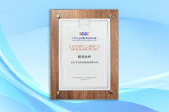 千方科技成功入选“北京市通用人工智能产业创