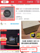 当贝X3深度解析为什么你买不到，读了算你赚到