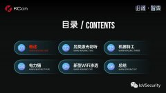什么是近源攻击?近源攻击的安全研究思路