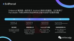 浅析闭源系统下的Evilparcel漏洞