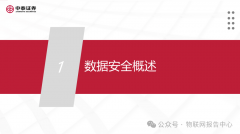 深度剖析数据安全框架报告