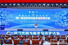 深开鸿王成录发表主题演讲，并与中码院签署战