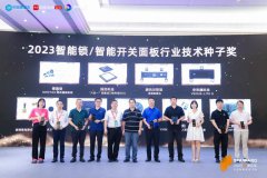 2023建博会完美收官 贝特莱实力荣获多奖