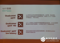 ldac_aptx和aptx hd功能介绍及区别介绍