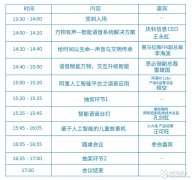 庆科信息“万物有声”智能语音解决方案发布会