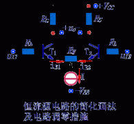 改进型差分放大电路