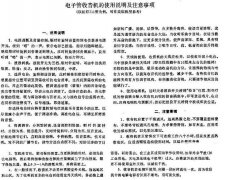 电子管收音机的使用说明及注意事项