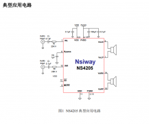 基于NS4205的3W双声道D类音频功放