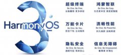 HarmonyOS3六大升级 带来更自然流畅的多设备交互体