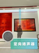 汉得利BESTAR定向扬声系统 不用再怕被别人干扰了