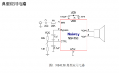 基于NS4158的单声道数字音频功放