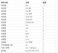 构建一个音频前置放大器电路