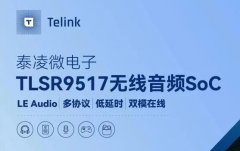 泰凌微电子广播麦克风方案介绍
