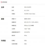 华为智能观影眼镜HUAWEI Vision Glass正式发布