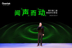 <b>闻声而动，多维沉浸，歌尔声学与触觉技术方案</b>