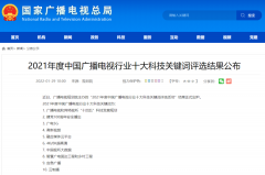 行业资讯 |云制播将成广电节目制播的重要技术手