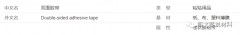 半导体UV减粘单面胶带