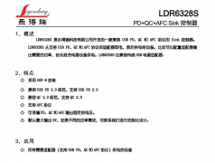 USB Type-C PD取电芯片LDR6328S介绍