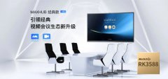 智慧办公新升级，MAXHUB经典款V6会议平板重磅上市