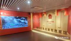 法治文化阵地建设：淮安宪法宣传多媒体教育馆