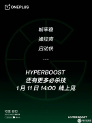 一加10Pro重磅推出：搭载HyperBoost全链路游戏稳帧