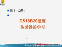 单片机视频教程17： DS18B20温度传感器的学习