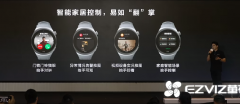 再现“智能家居手表”！萤石首款成人智能手表