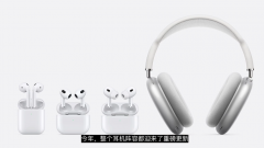 苹果耳戴产品交互、降噪性能再升级，AirPod Pro走