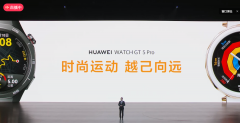 华为秋季新品发布会,智能手表华为WATCH GT 5 Pro引