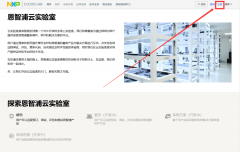 利用恩智浦云实验室部署AI模型