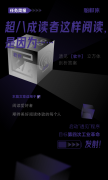 <b>超八成读者这样阅读，是因为……</b>