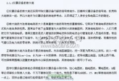 医疗仪器设备中的EMC解决方案