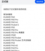 华为Mate等机型获推鸿蒙4，获推鸿蒙4的机型有哪