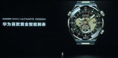 华为秋季全场景新品发布会上余承东发布首款黄