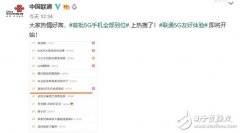 中国联通发布微博称首批5G手机全部到位有12个品