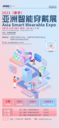 29位行业大咖助阵 百余企业参展 2023（春季）亚洲