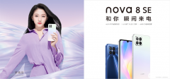 华为nova 8 SE全新HarmonyOS版正式发布