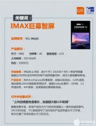 TCL 98英寸机能怪兽即将发布，让我们一起拭目以