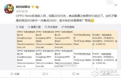 OPPO Reno标准版已正式入网支持十倍混合光学变焦