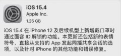 iPhone口罩解锁来了 苹果iOS15.4亮点还不少