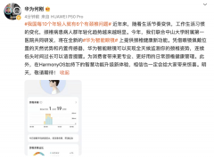 华为智能眼镜发布倒计时1天，颈椎健康管理功能