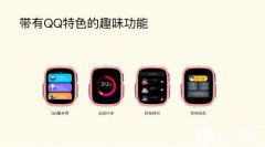 首批实现QQ在RTOS端应用部署 展锐持续深耕穿戴生