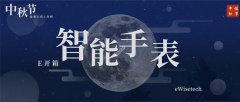 智能穿戴开箱：成人智能手表与儿童电话手表 米