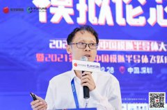 2021国产模拟IC技术潮流！“低功耗、小型化”设