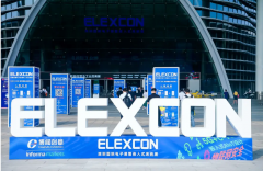 聚在ELEXCON丨2021深圳国际电子展圆满落幕