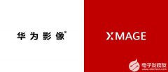 华为推出全新华为影像XMAGE：突破移动影像新高度