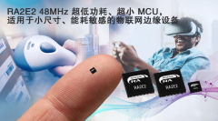 瑞萨电子推出采用超小封装的全新RA MCU产品群，