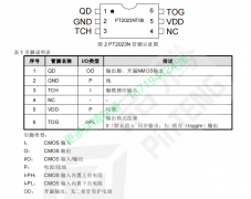 <b>PT2023N单通道触摸检测芯片概述、特性及功能</b>
